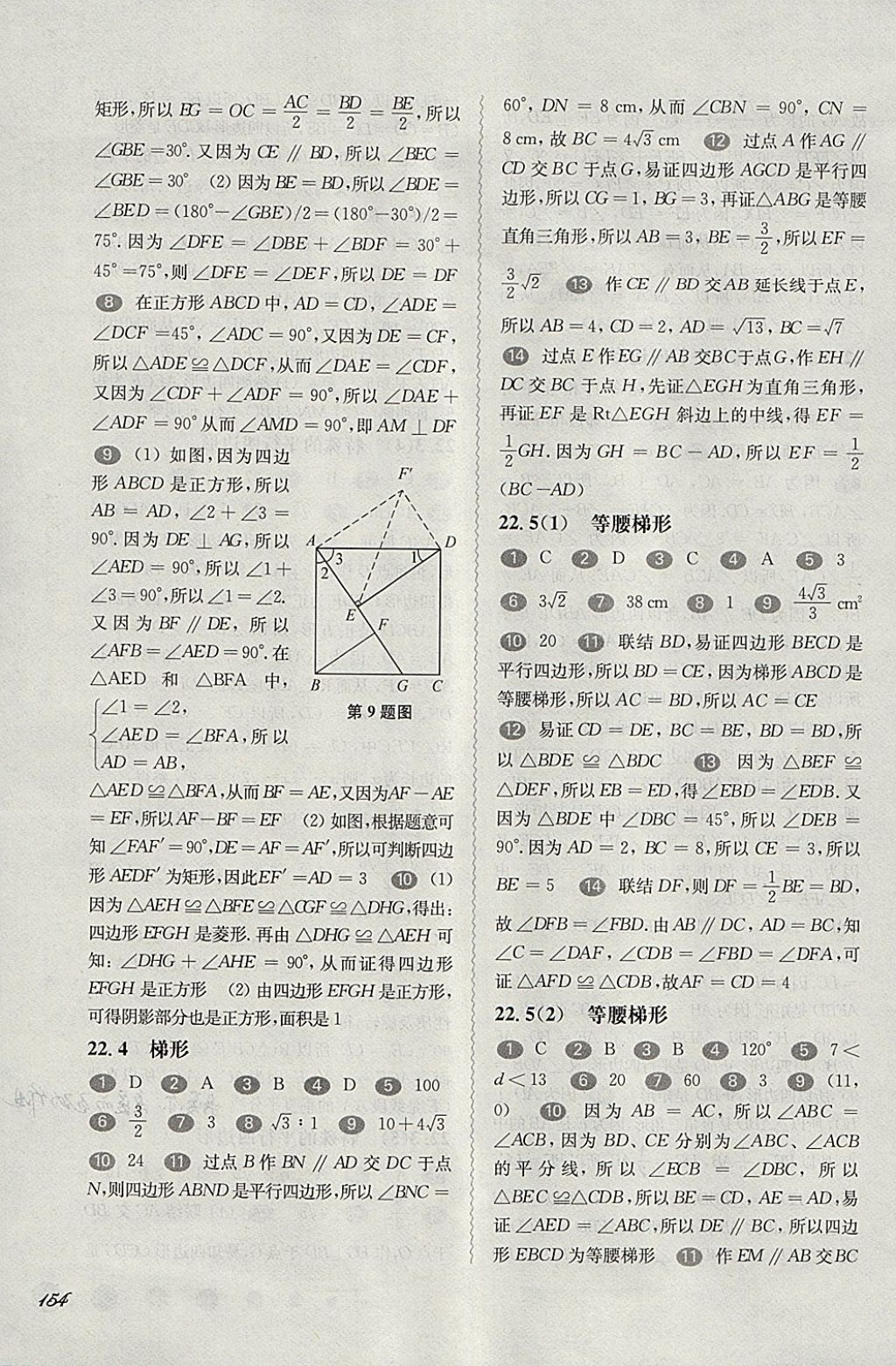 2018年华东师大版一课一练八年级数学第二学期 参考答案第13页