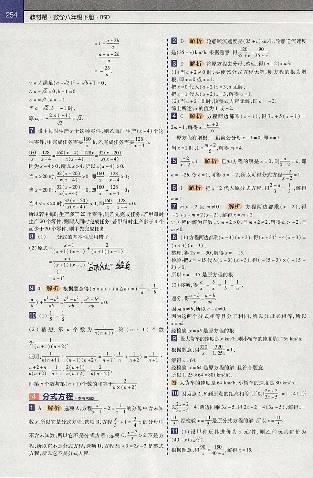 2018年教材帮初中数学八年级下册北师大版 参考答案第14页