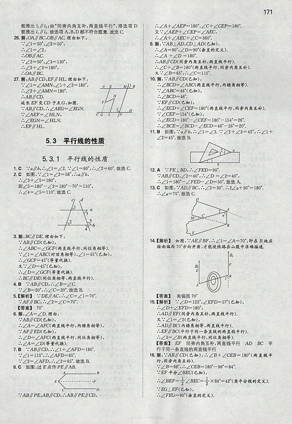 2018年一本初中數(shù)學(xué)七年級下冊人教版 參考答案第6頁