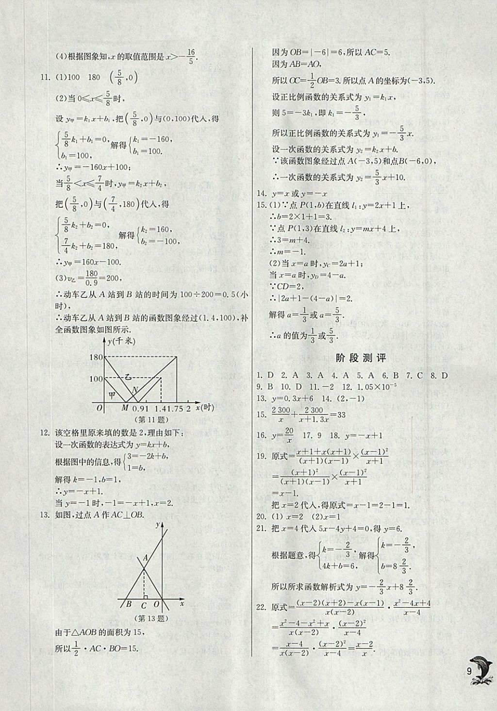 2018年實(shí)驗(yàn)班提優(yōu)訓(xùn)練八年級(jí)數(shù)學(xué)下冊(cè)華師大版 參考答案第9頁