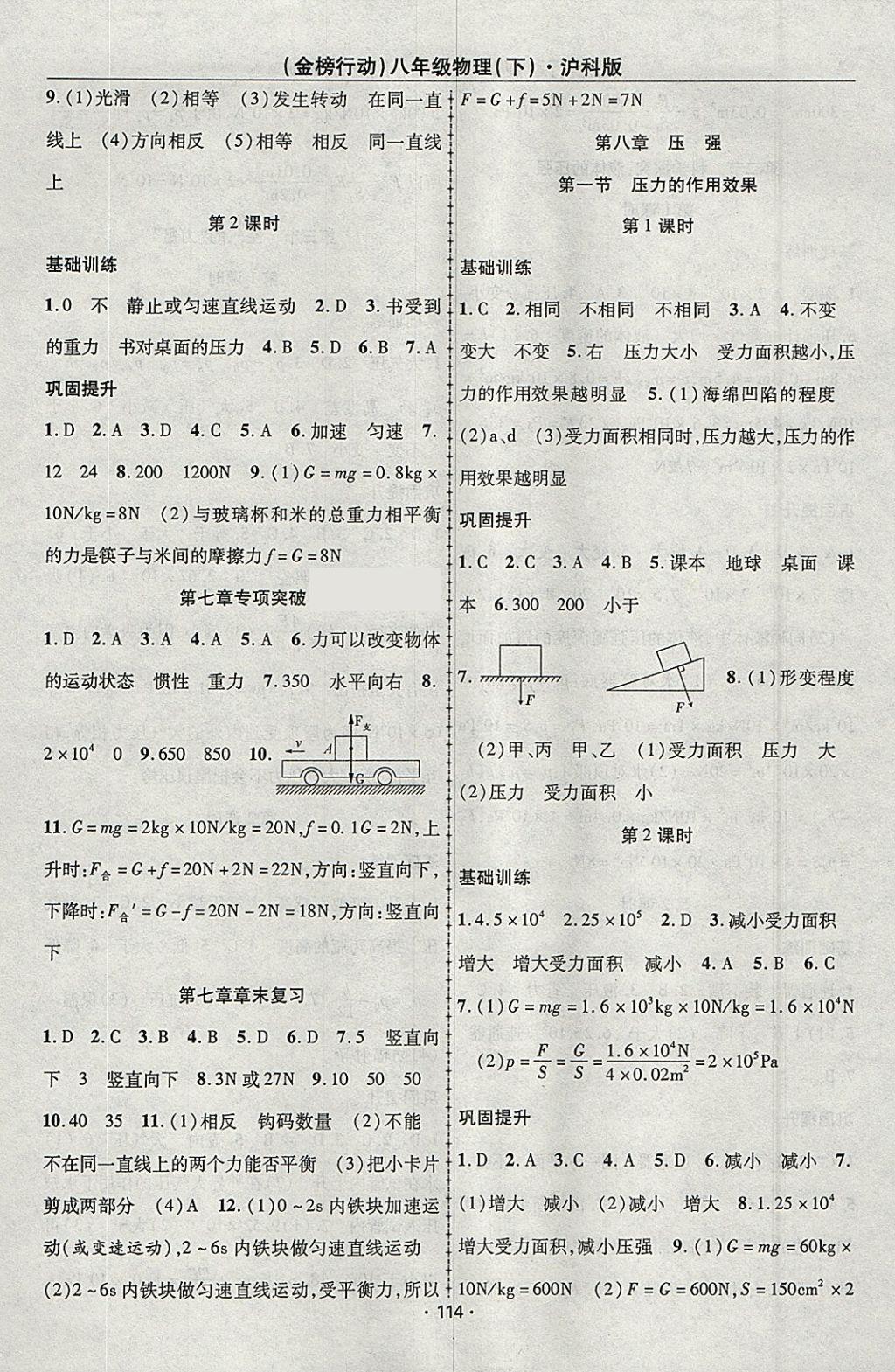 2018年金榜行動課時導學案八年級物理下冊滬科版 參考答案第2頁