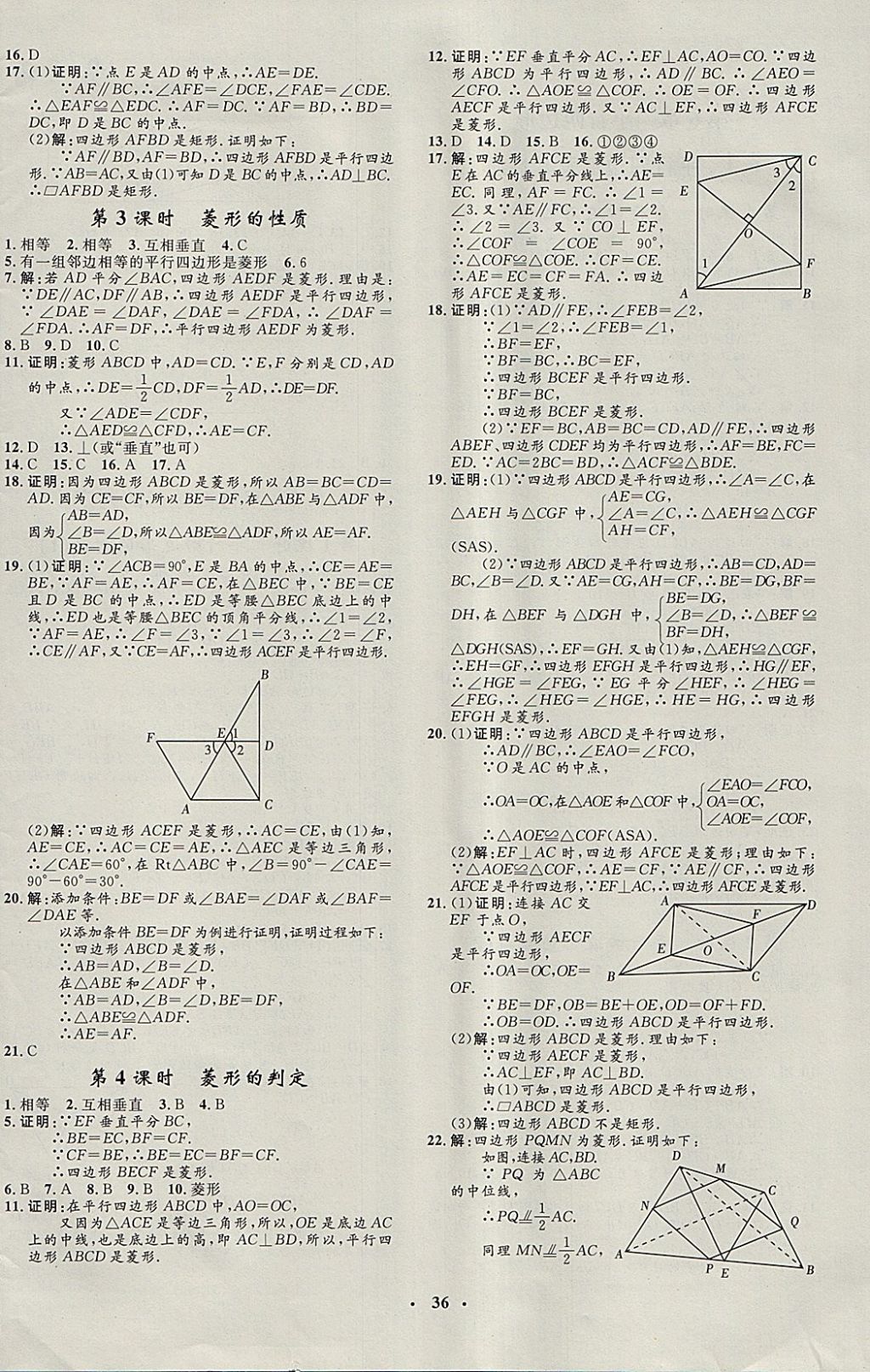 2018年非常1加1完全題練八年級(jí)數(shù)學(xué)下冊(cè)青島版 參考答案第4頁(yè)