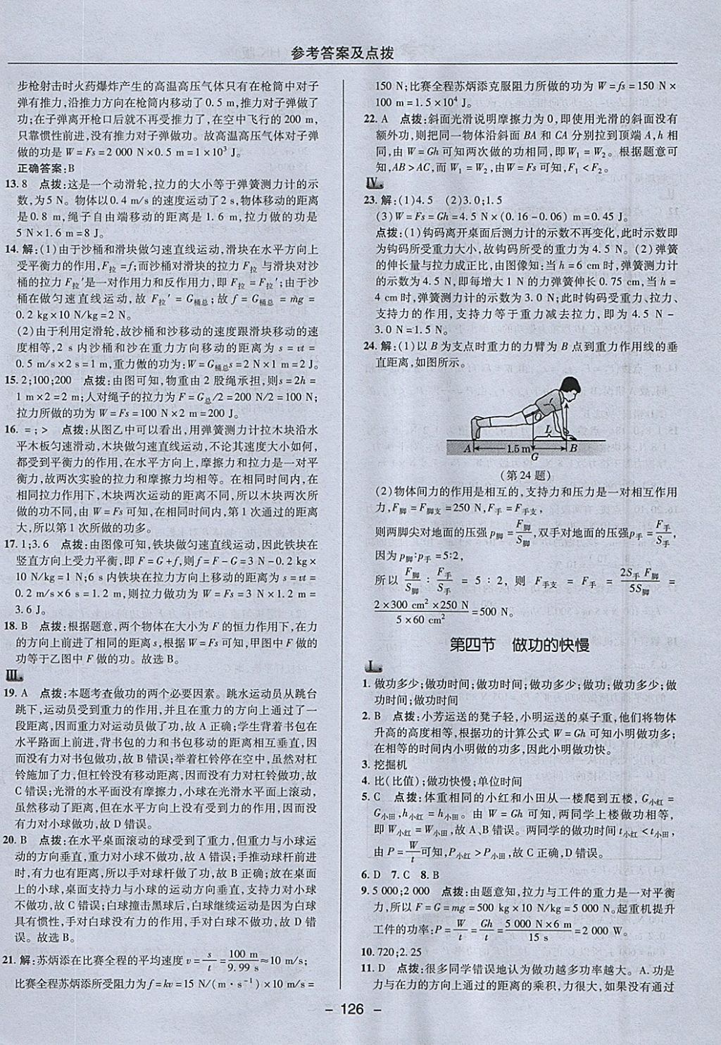 2018年綜合應(yīng)用創(chuàng)新題典中點八年級物理下冊滬科版 參考答案第22頁