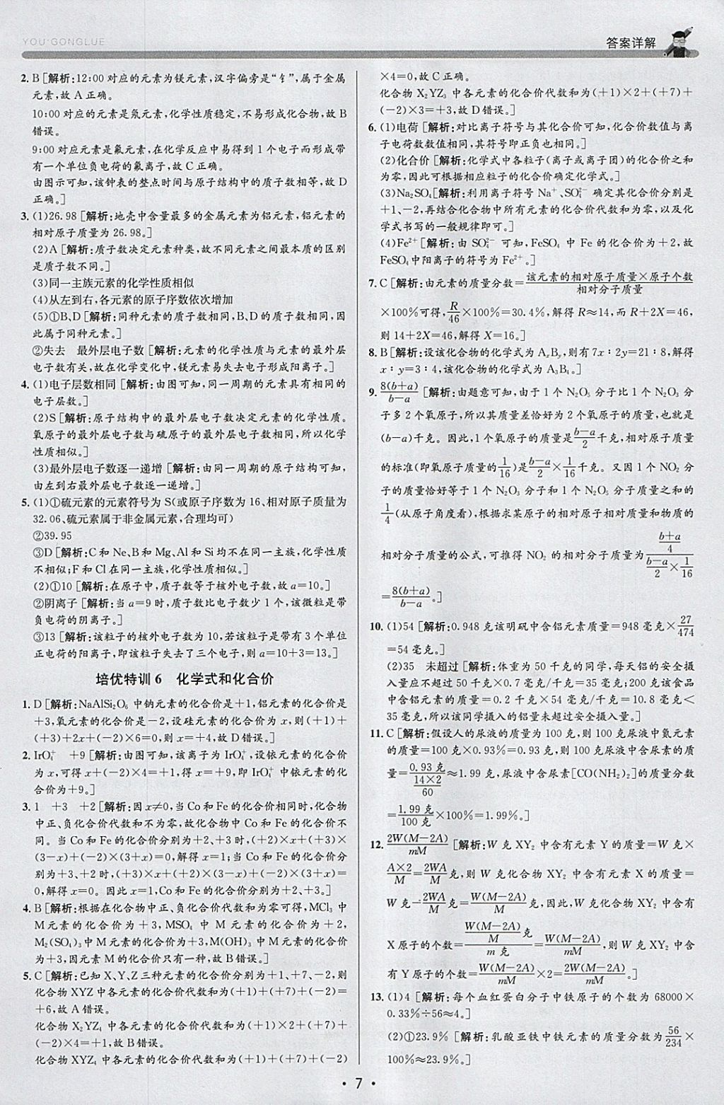 2018年優加攻略八年級科學下冊浙教版 參考答案第7頁