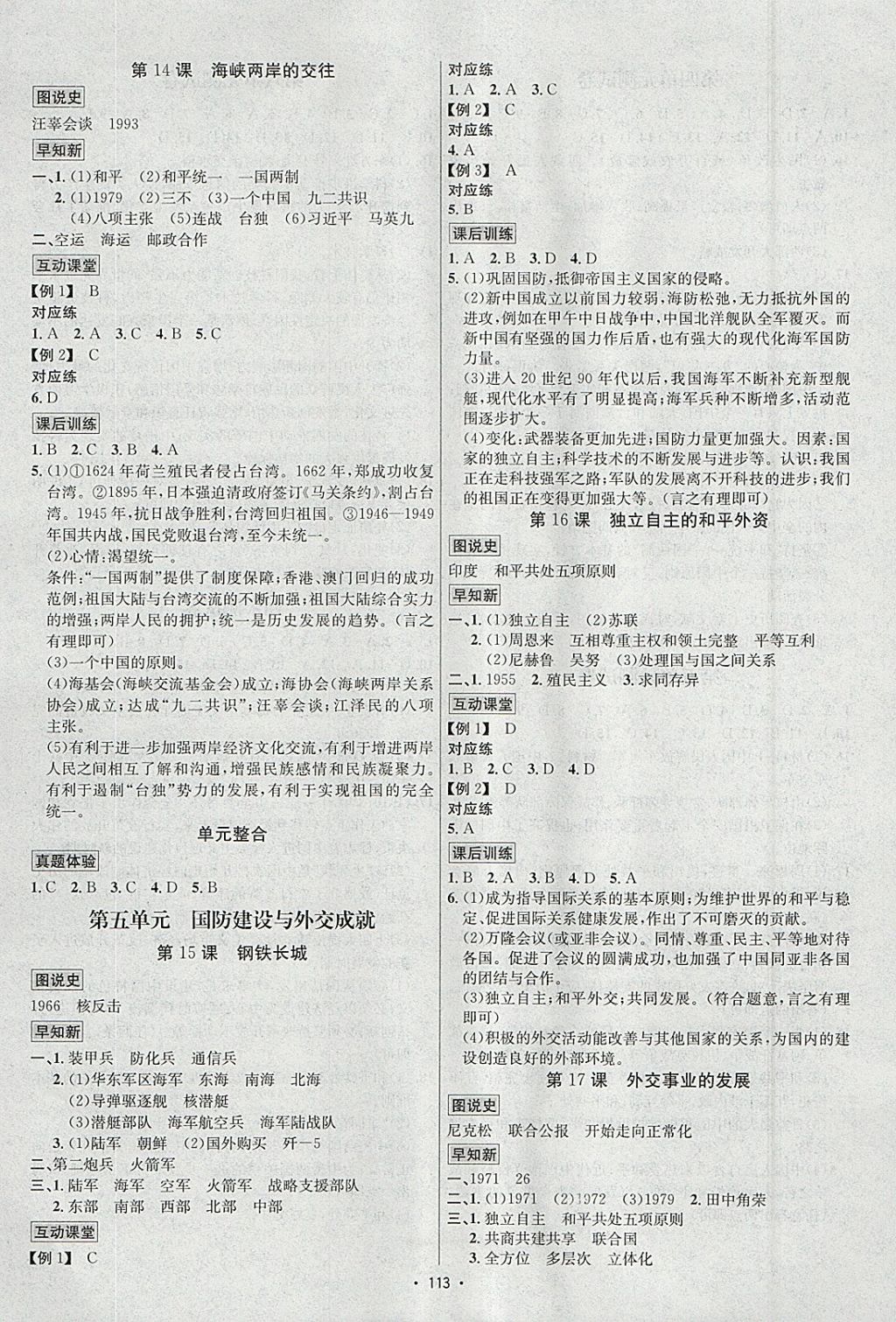 2018年優學名師名題八年級歷史下冊人教版 參考答案第5頁