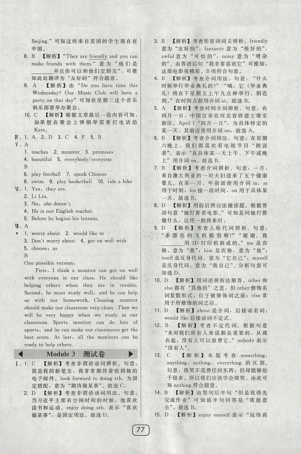 2018年北大綠卡七年級英語下冊外研版 參考答案第25頁