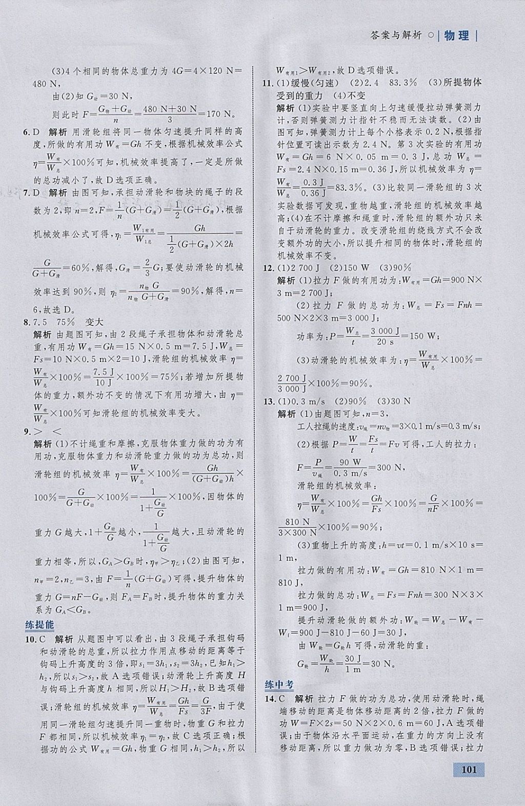 2018年初中同步學(xué)考優(yōu)化設(shè)計(jì)八年級(jí)物理下冊(cè)滬科版 參考答案第27頁