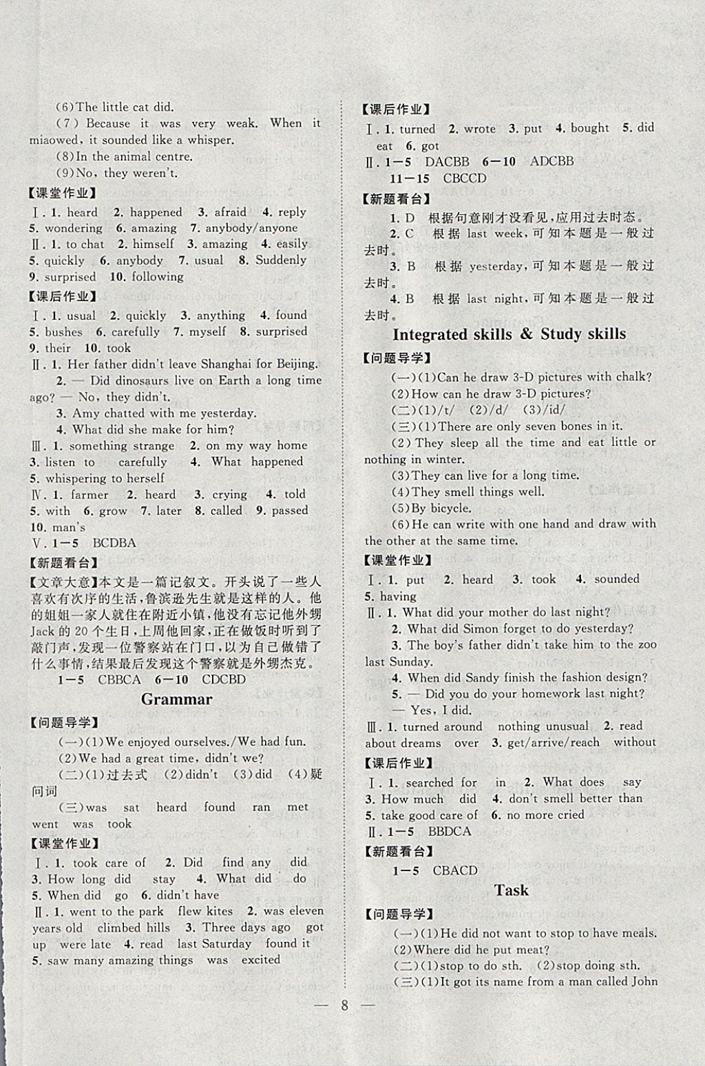 2018年啟東黃岡作業(yè)本七年級英語下冊譯林牛津版 參考答案第8頁