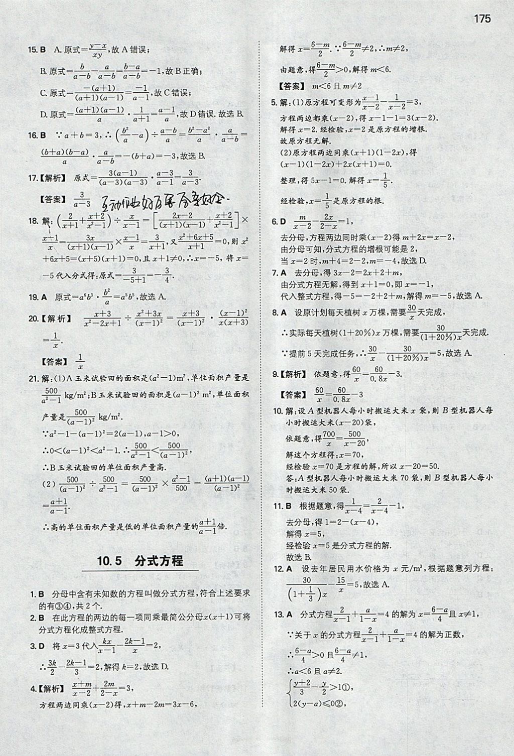 2018年一本初中數(shù)學(xué)八年級下冊蘇科版 參考答案第26頁