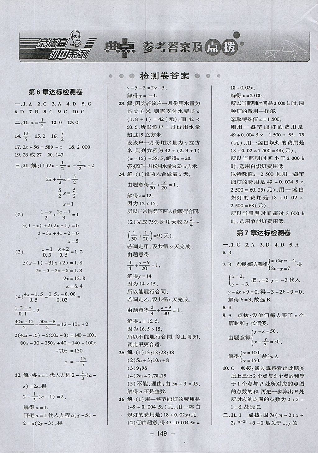 2018年綜合應(yīng)用創(chuàng)新題典中點(diǎn)七年級(jí)數(shù)學(xué)下冊(cè)華師大版 參考答案第1頁(yè)