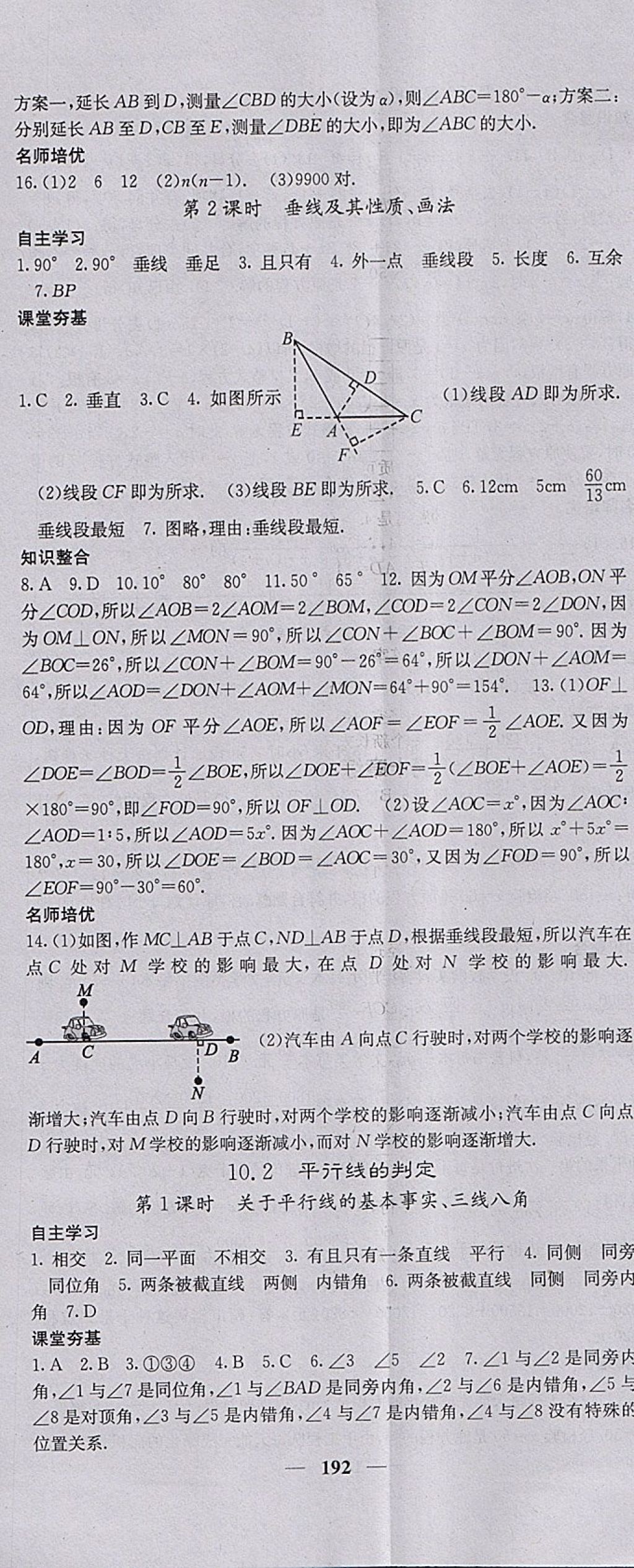 2018年名校課堂內(nèi)外七年級數(shù)學(xué)下冊滬科版 參考答案第29頁