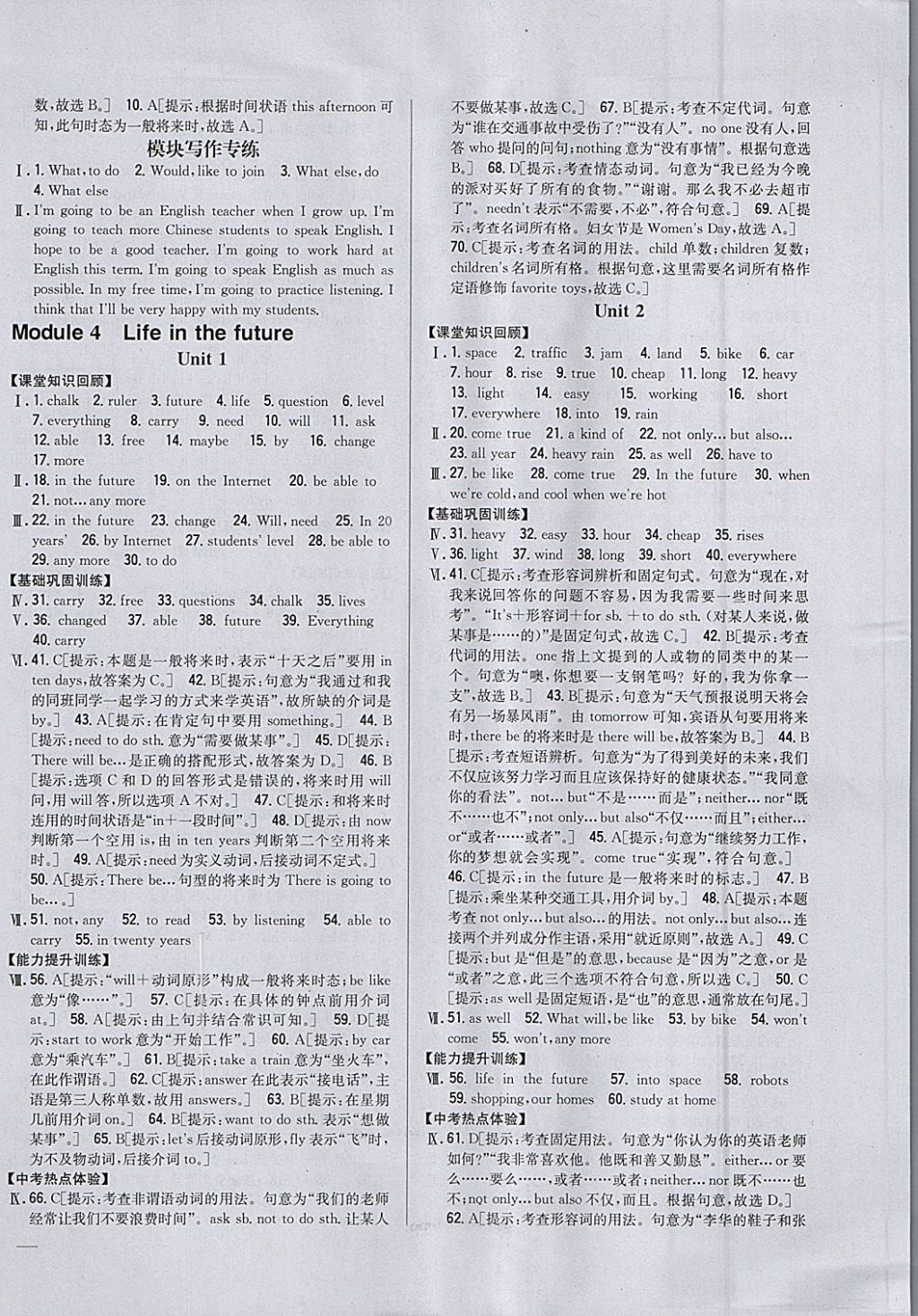 2018年全科王同步課時(shí)練習(xí)七年級(jí)英語下冊外研版 參考答案第6頁