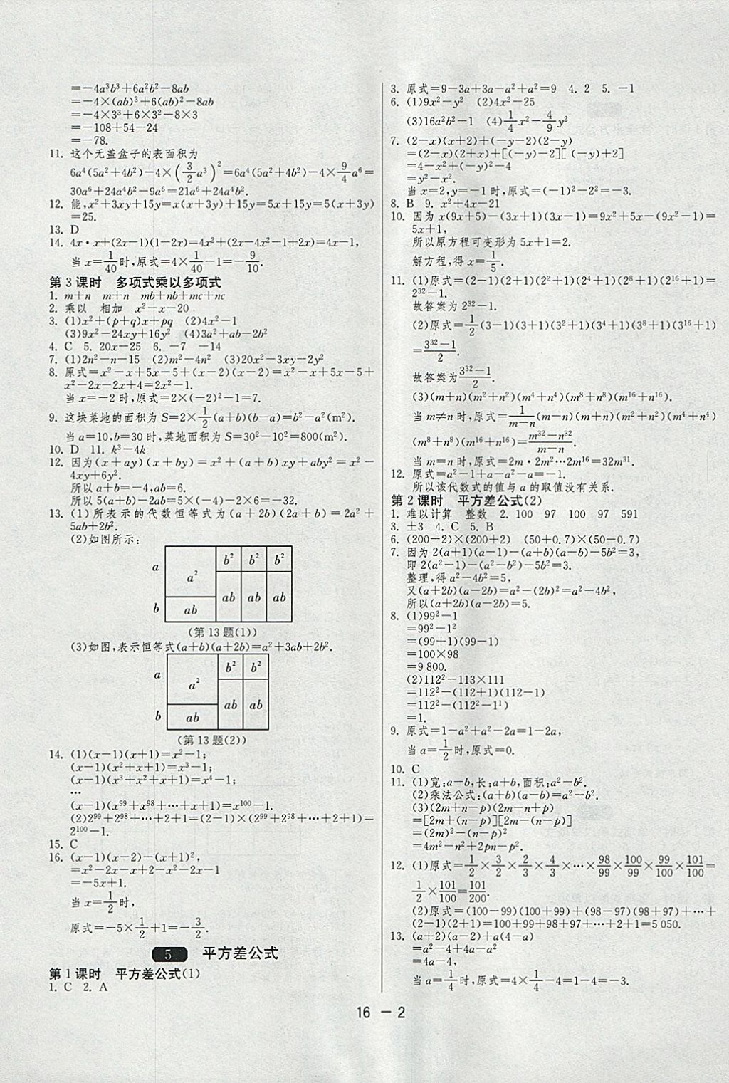 2018年1課3練單元達(dá)標(biāo)測試七年級數(shù)學(xué)下冊北師大版 參考答案第2頁