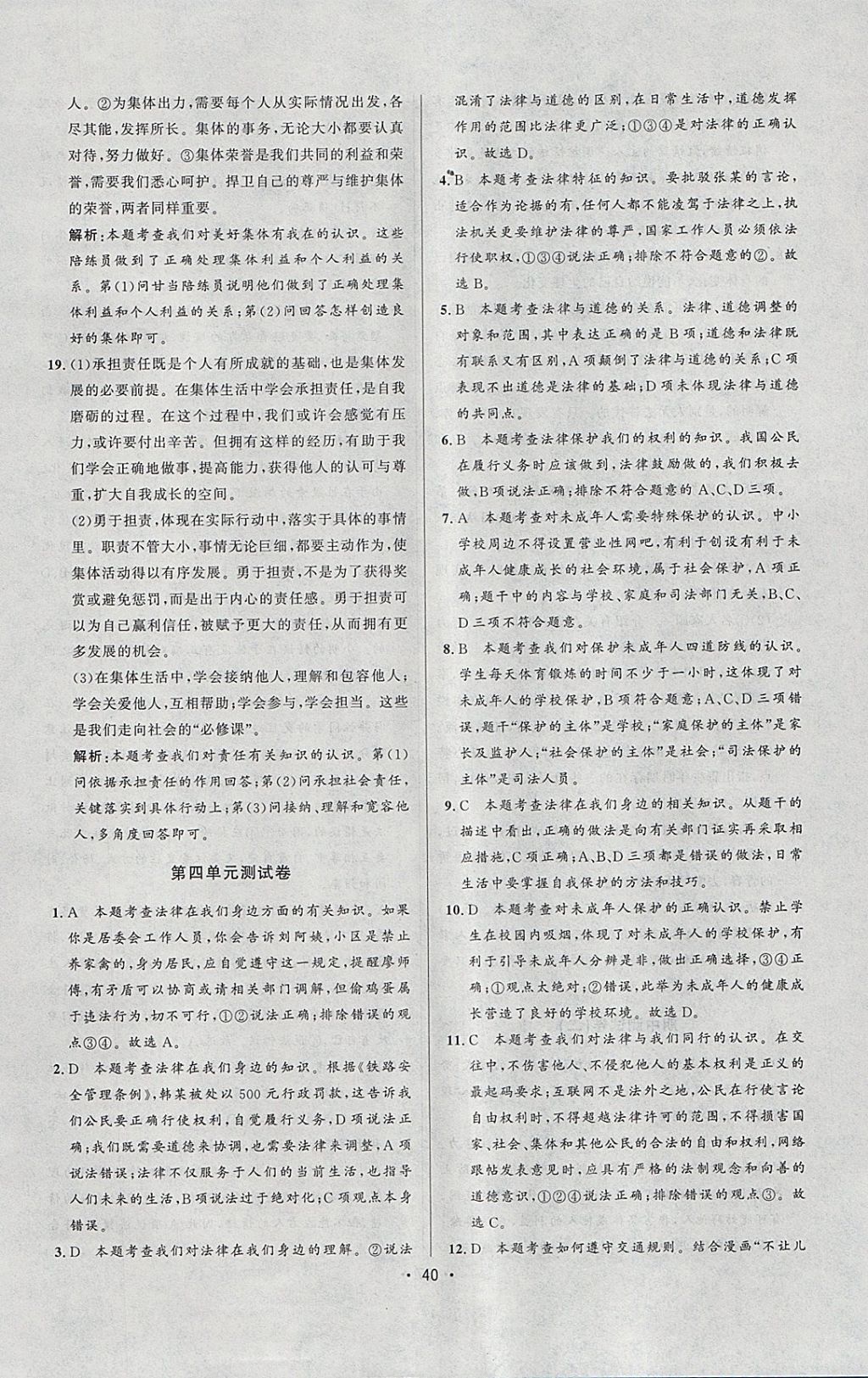 2018年99加1活頁(yè)卷七年級(jí)道德與法治下冊(cè)人教版 參考答案第24頁(yè)