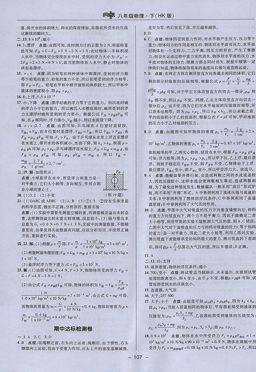 2018年綜合應(yīng)用創(chuàng)新題典中點八年級物理下冊滬科版 參考答案第3頁