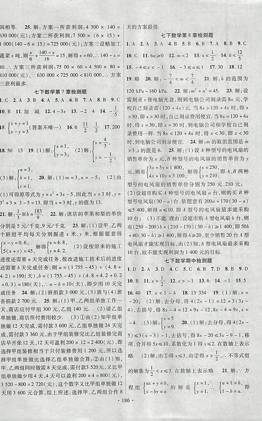 2018年课时掌控七年级数学下册华师大版新疆文化出版社 参考答案第14页