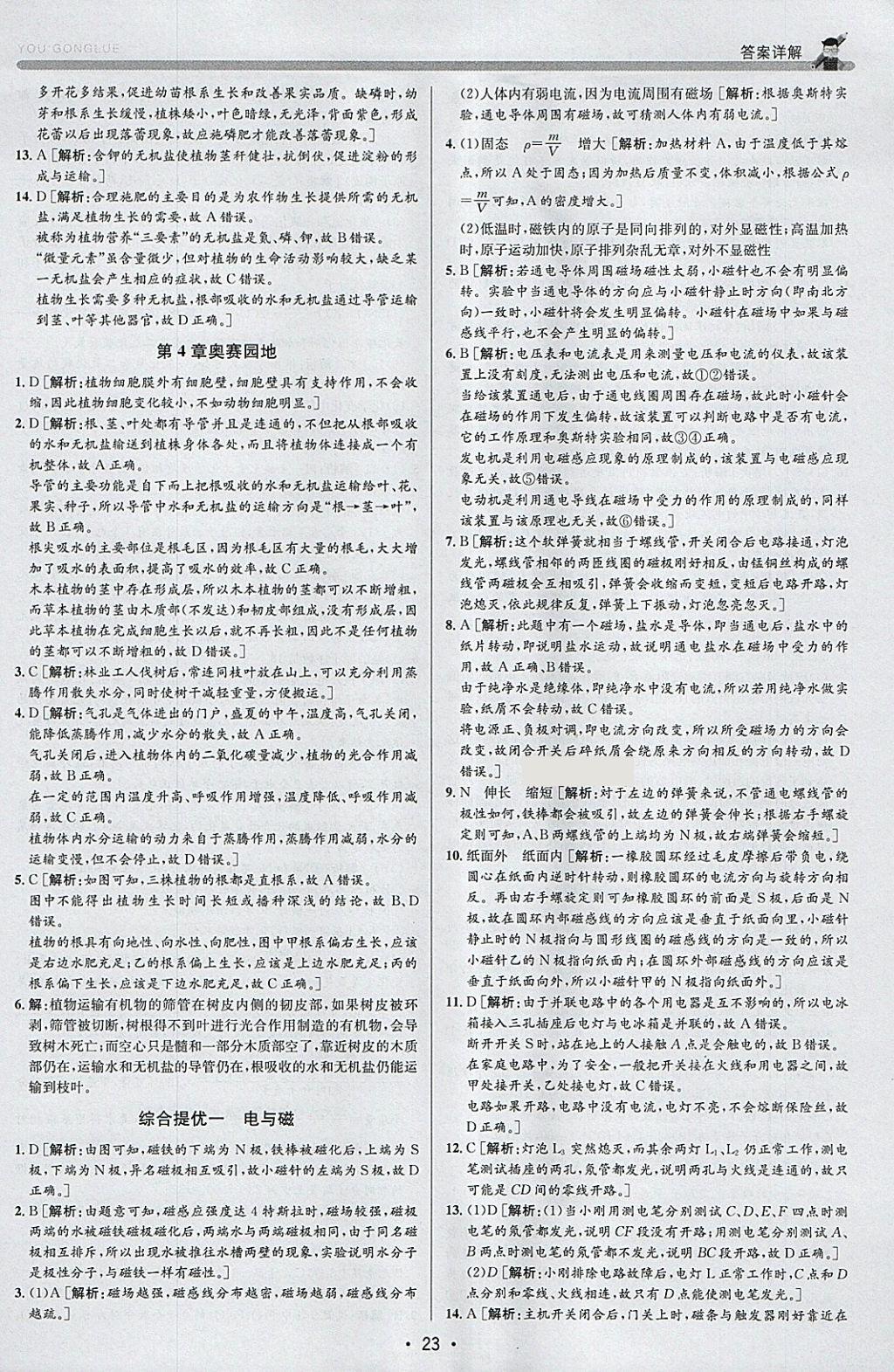 2018年優加攻略八年級科學下冊浙教版 參考答案第23頁
