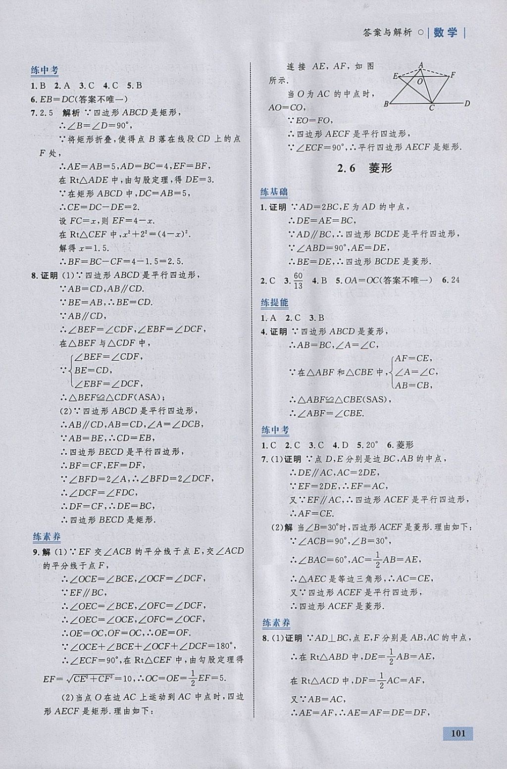 2018年初中同步學(xué)考優(yōu)化設(shè)計(jì)八年級(jí)數(shù)學(xué)下冊(cè)湘教版 參考答案第11頁(yè)