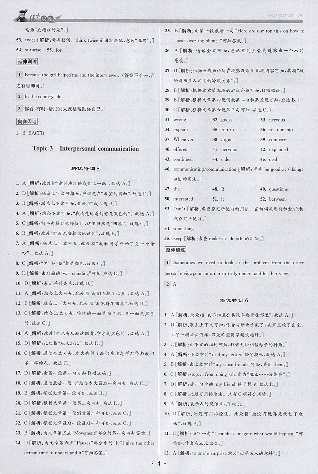 2018年優加攻略八年級英語下冊人教版 參考答案第4頁