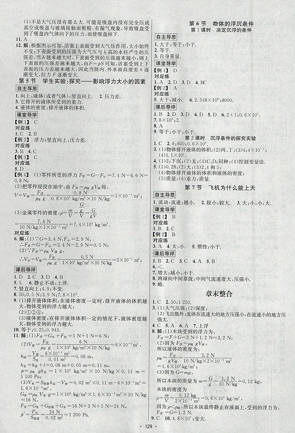 2018年优学名师名题八年级物理下册北师大版 参考答案第5页