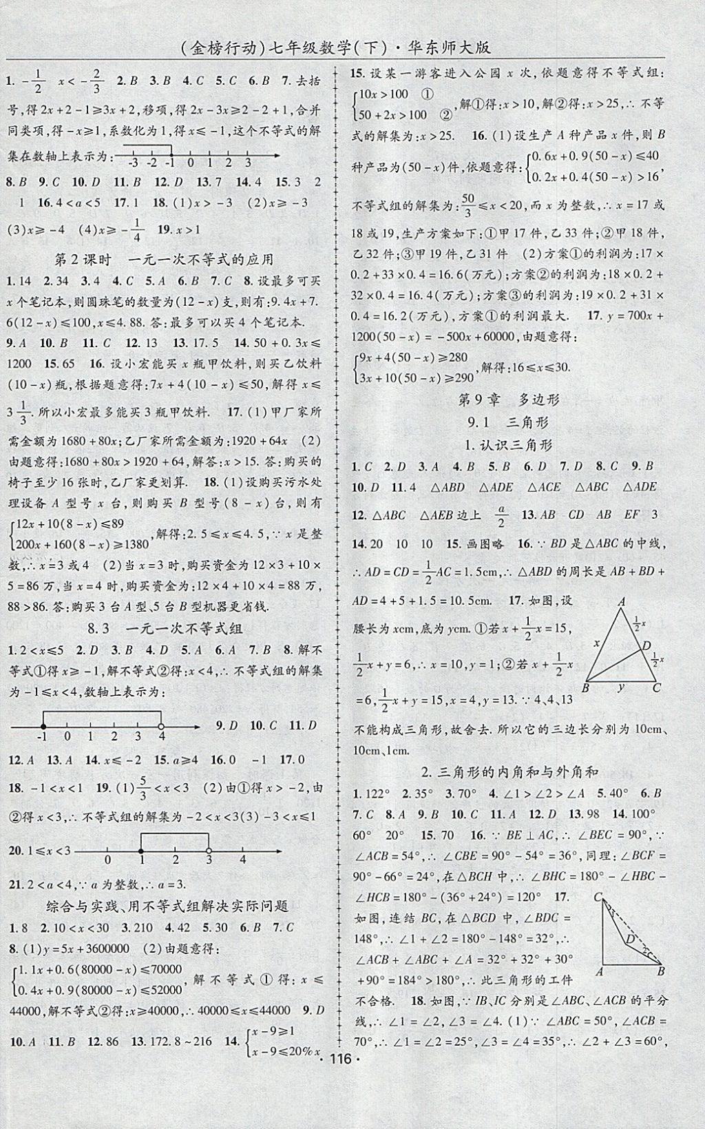 2018年金榜行动课时导学案七年级数学下册华师大版 参考答案第4页