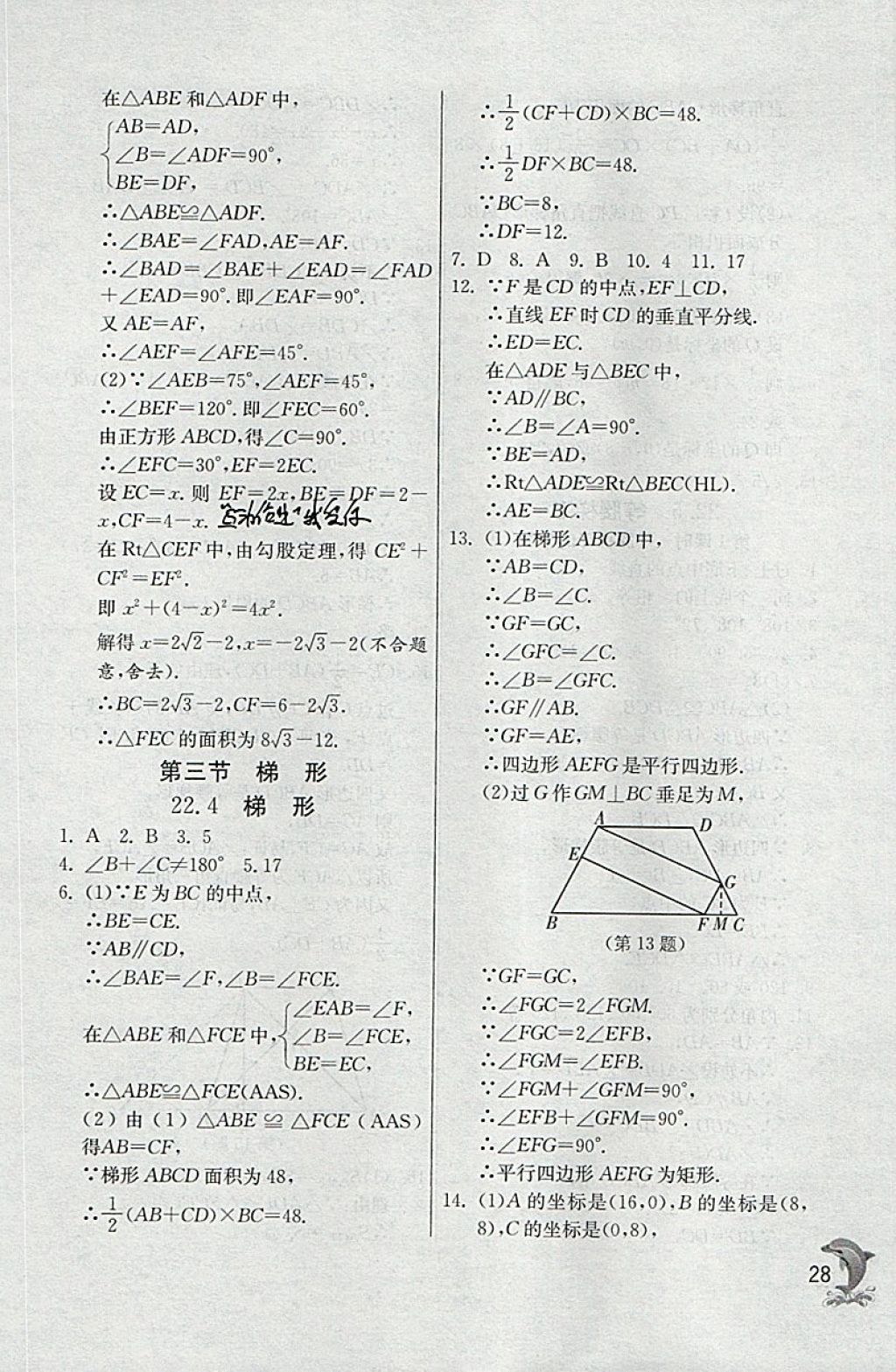 2018年实验班提优训练八年级数学下册沪教版上海地区专用 参考答案第28页