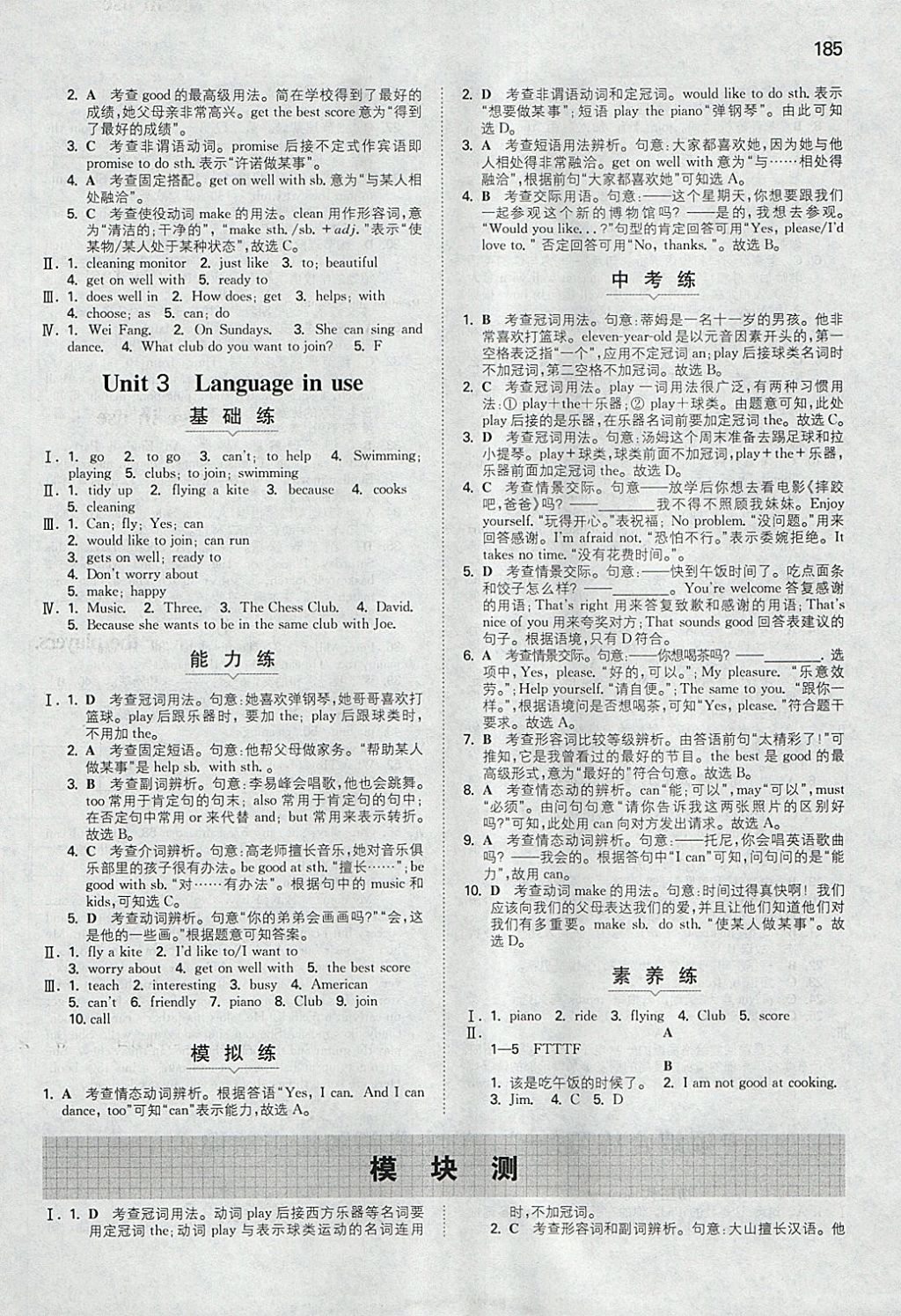 2018年一本初中英語(yǔ)七年級(jí)下冊(cè)外研版 參考答案第4頁(yè)