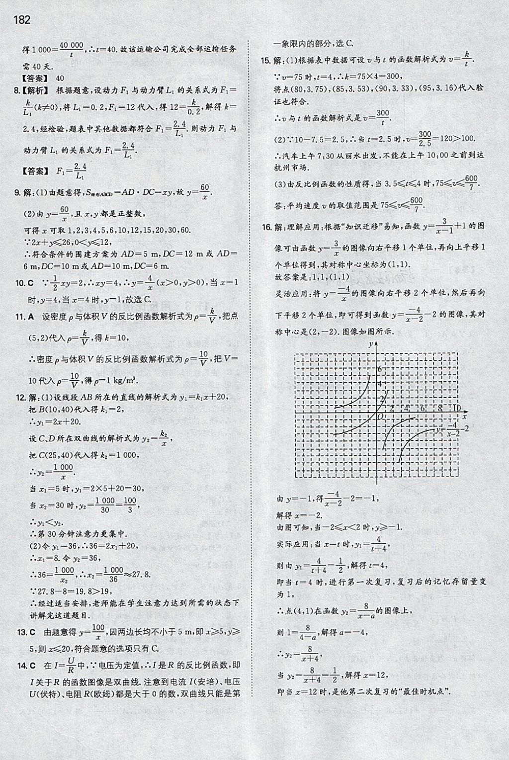 2018年一本初中數(shù)學(xué)八年級下冊蘇科版 參考答案第33頁