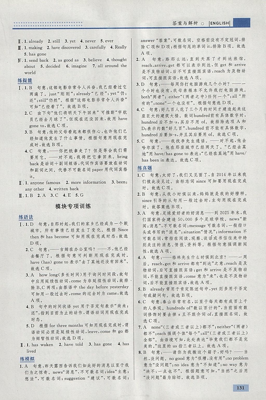 2018年初中同步學考優(yōu)化設計八年級英語下冊外研版 參考答案第9頁