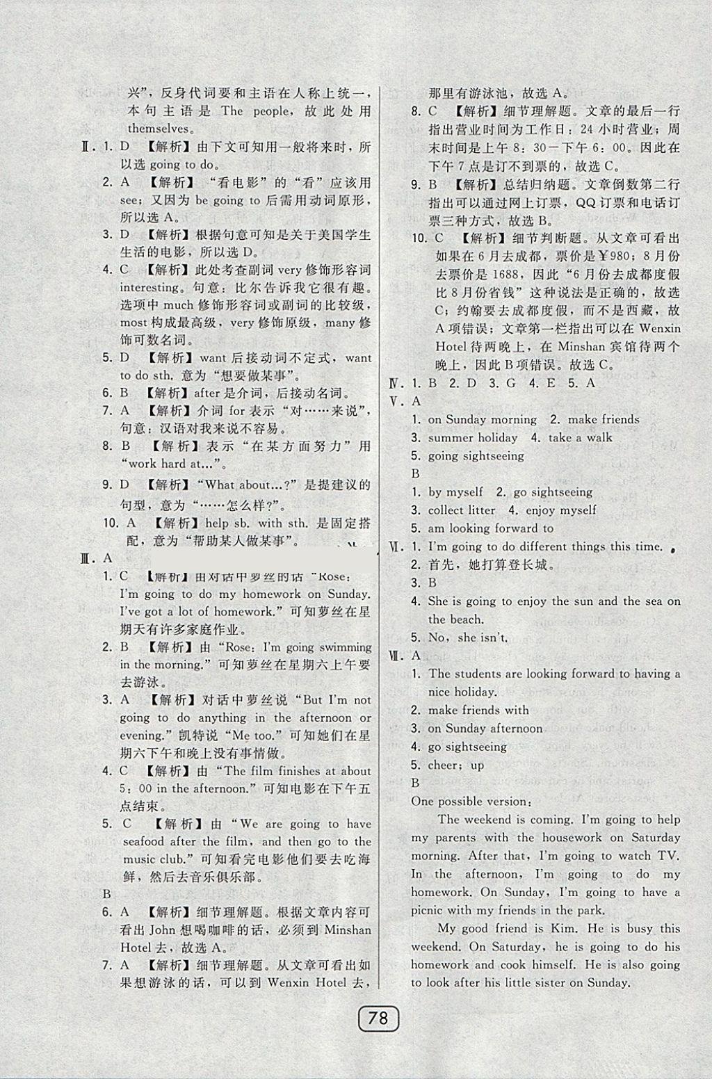 2018年北大綠卡七年級英語下冊外研版 參考答案第26頁