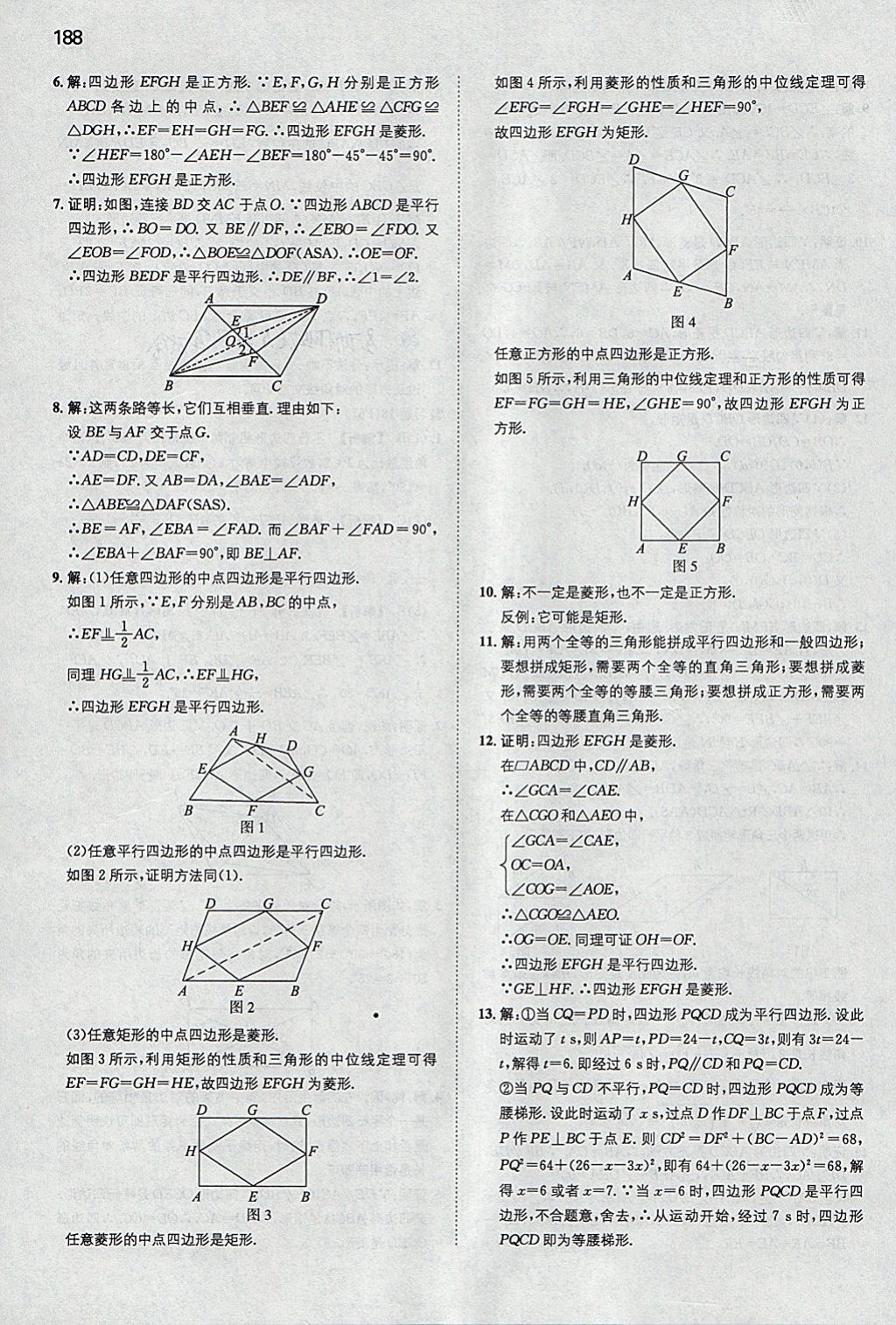 2018年一本初中数学八年级下册人教版 参考答案第55页