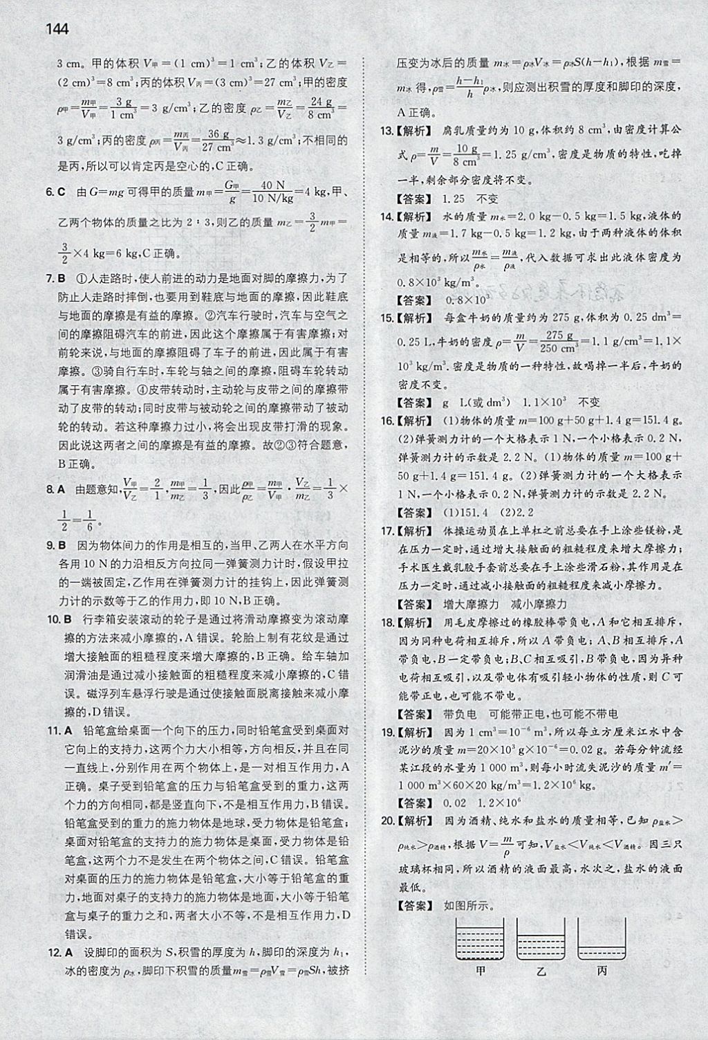 2018年一本初中物理八年级下册苏科版 参考答案第19页