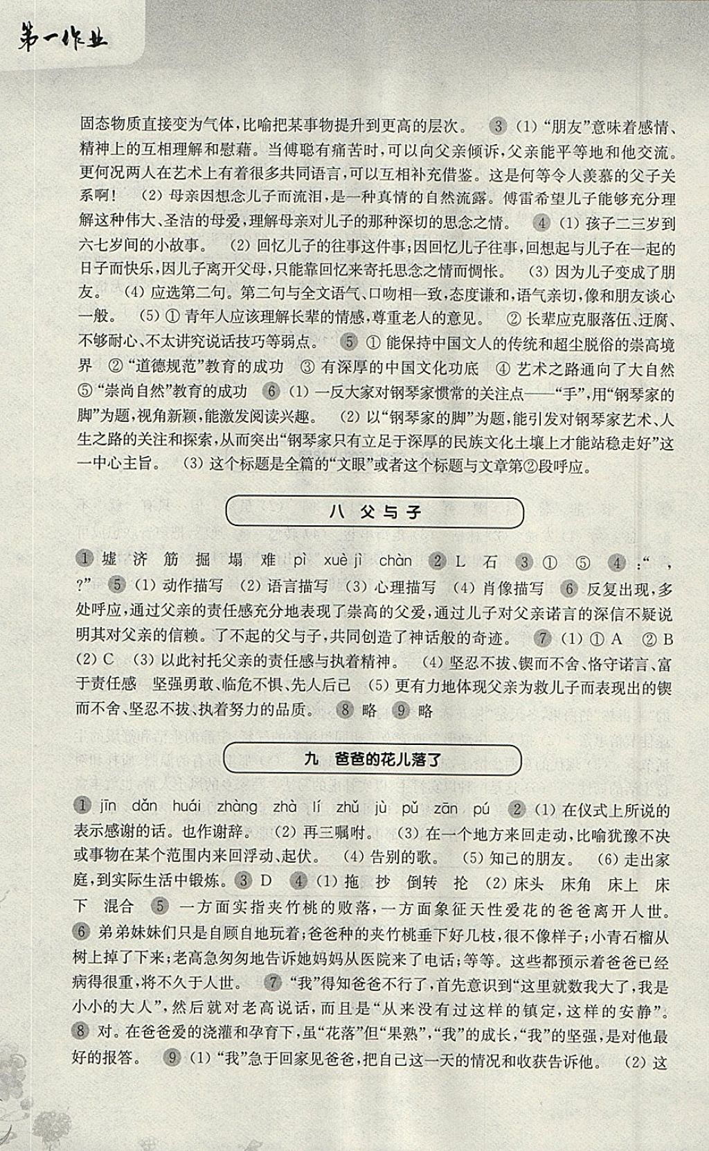 2018年第一作業(yè)七年級(jí)語(yǔ)文第二學(xué)期 參考答案第5頁(yè)