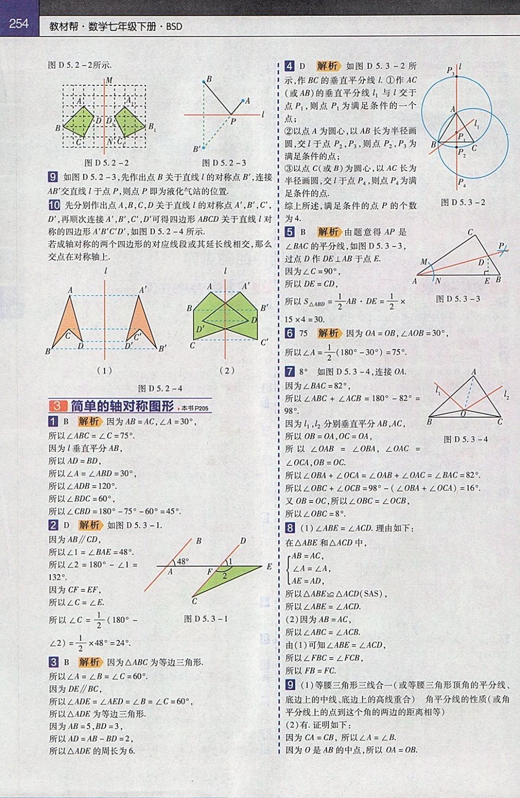 2018年教材幫初中數(shù)學(xué)七年級(jí)下冊(cè)北師大版 參考答案第12頁(yè)