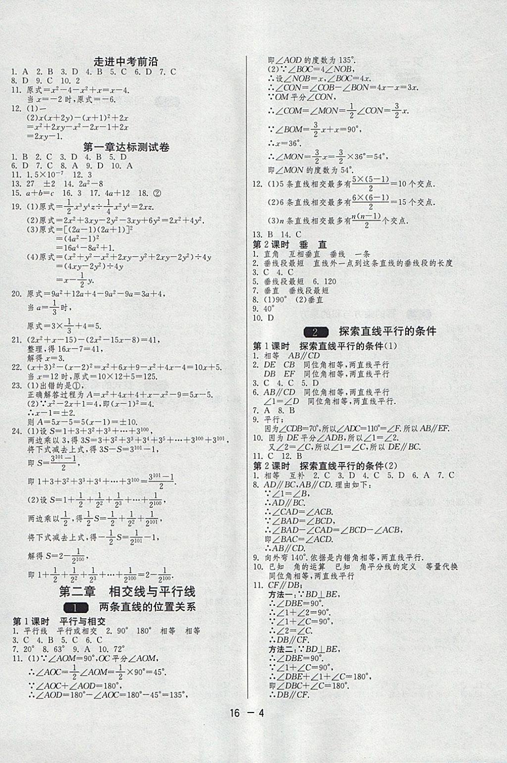 2018年1课3练单元达标测试七年级数学下册北师大版 参考答案第4页