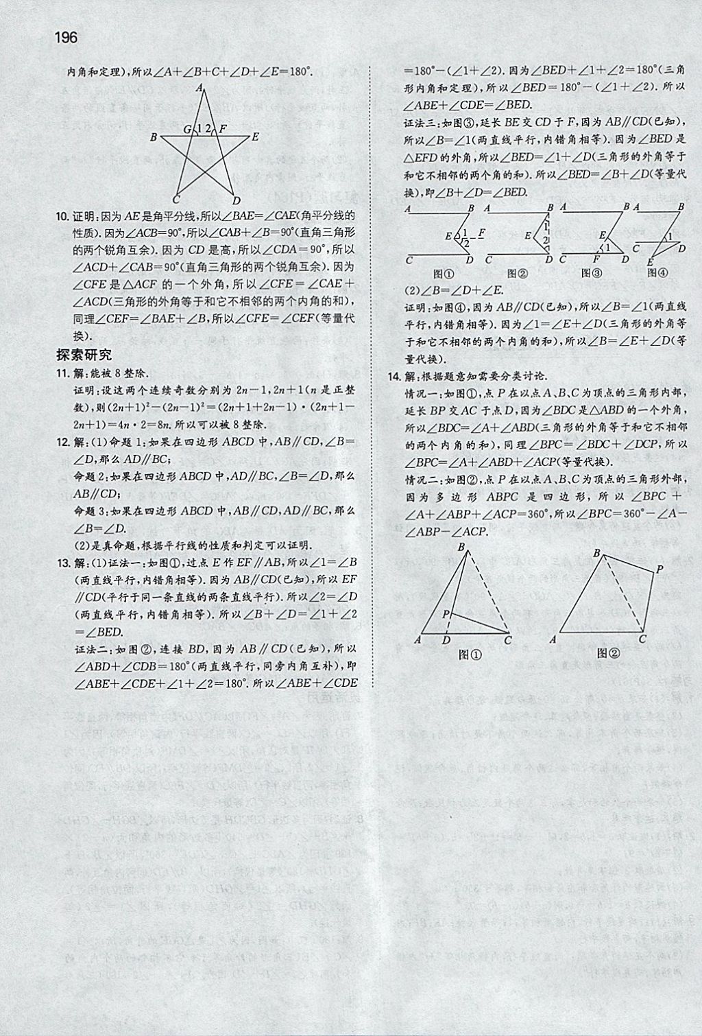 2018年一本初中數(shù)學七年級下冊蘇科版 參考答案第55頁