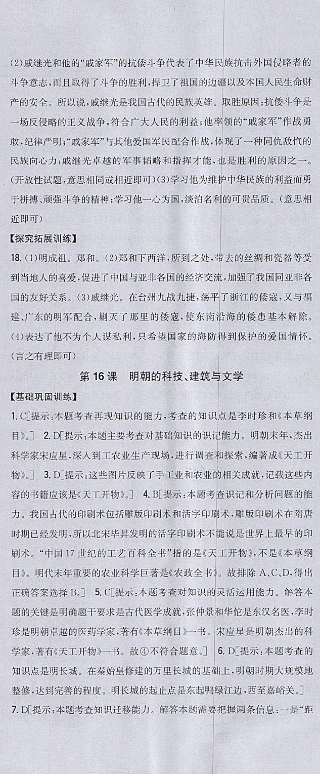 2018年全科王同步课时练习七年级历史下册人教版 参考答案第22页