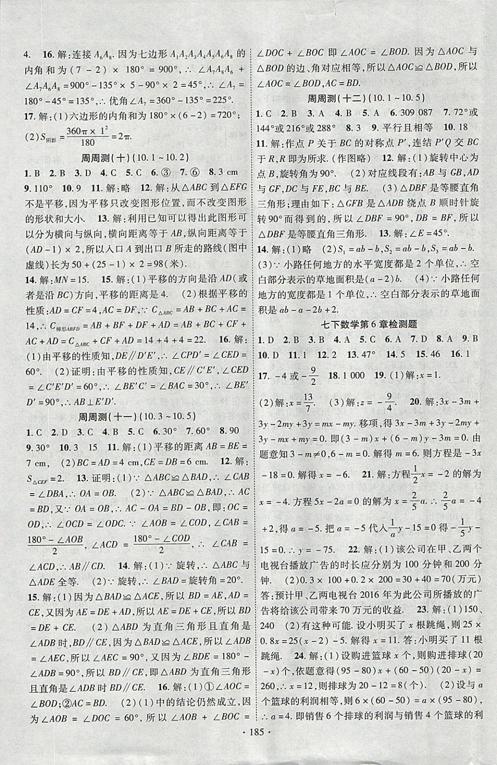 2018年课时掌控七年级数学下册华师大版新疆文化出版社 参考答案第13页