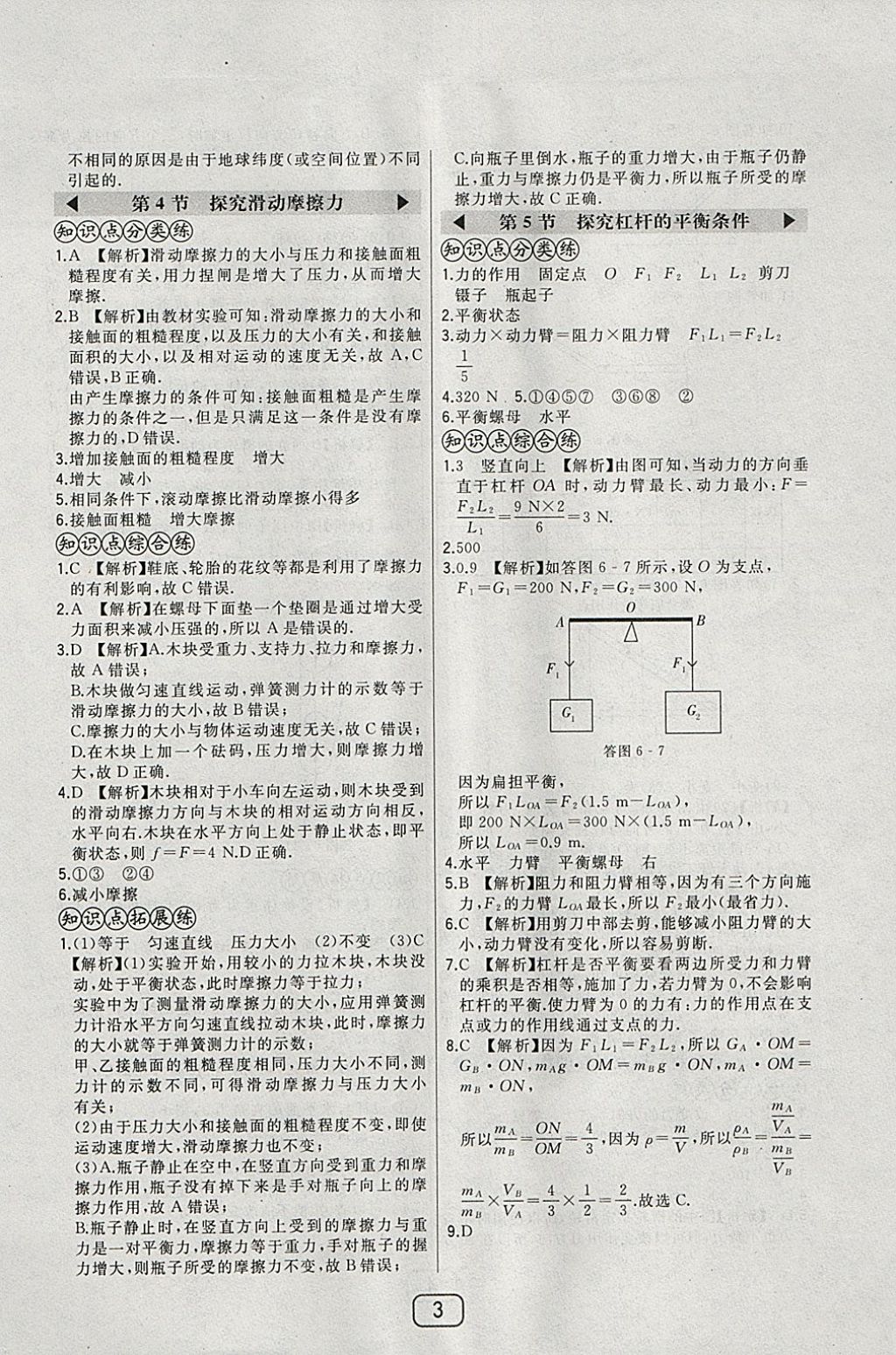 2018年北大綠卡八年級(jí)物理下冊(cè)滬粵版 參考答案第10頁(yè)