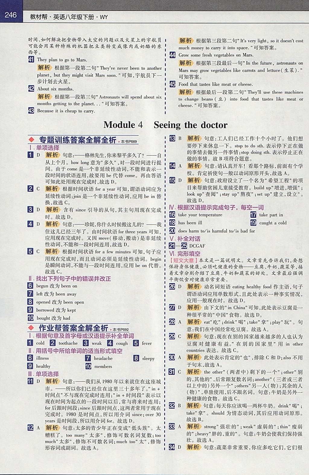 2018年教材帮初中英语八年级下册外研版 参考答案第4页