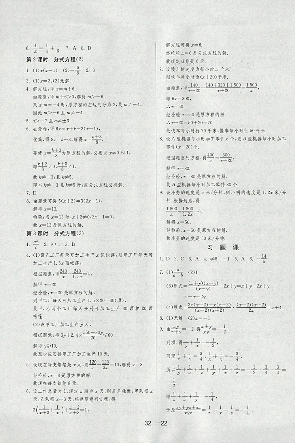 2018年1课3练单元达标测试八年级数学下册北师大版 参考答案第22页