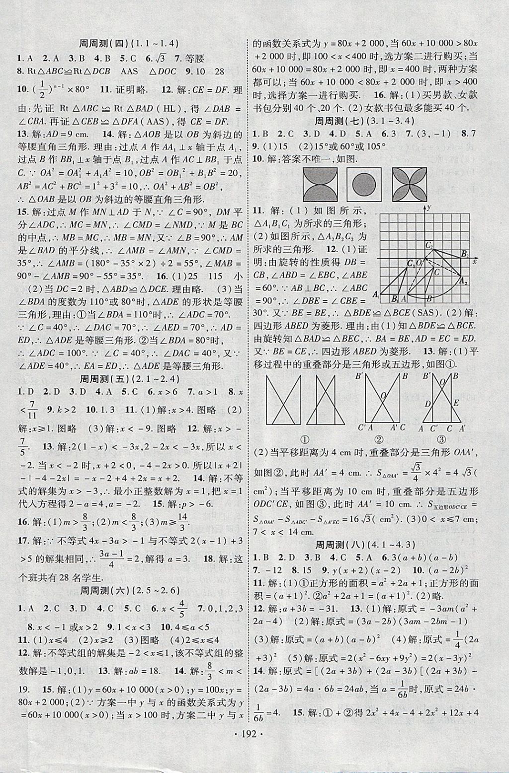 2018年课时掌控八年级数学下册北师大版云南人民出版社 参考答案第12页