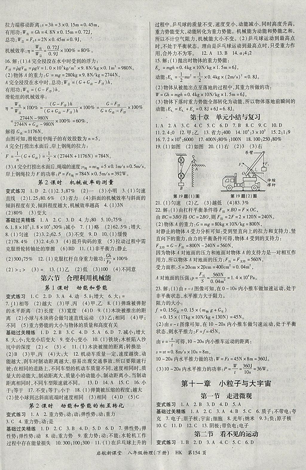 2018年啟航新課堂名校名師同步學(xué)案八年級(jí)物理下冊(cè)滬科版 參考答案第6頁