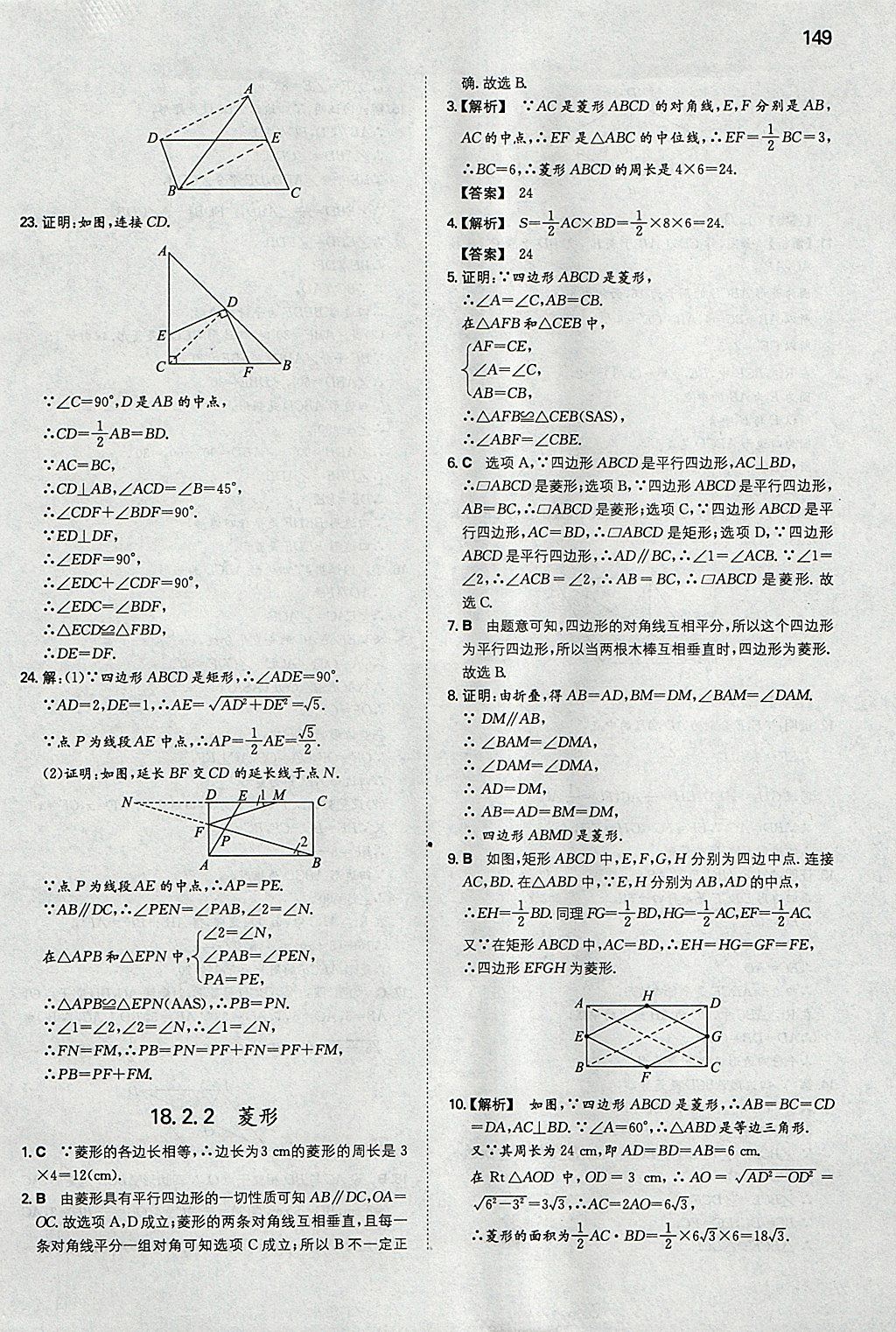 2018年一本初中数学八年级下册人教版 参考答案第16页