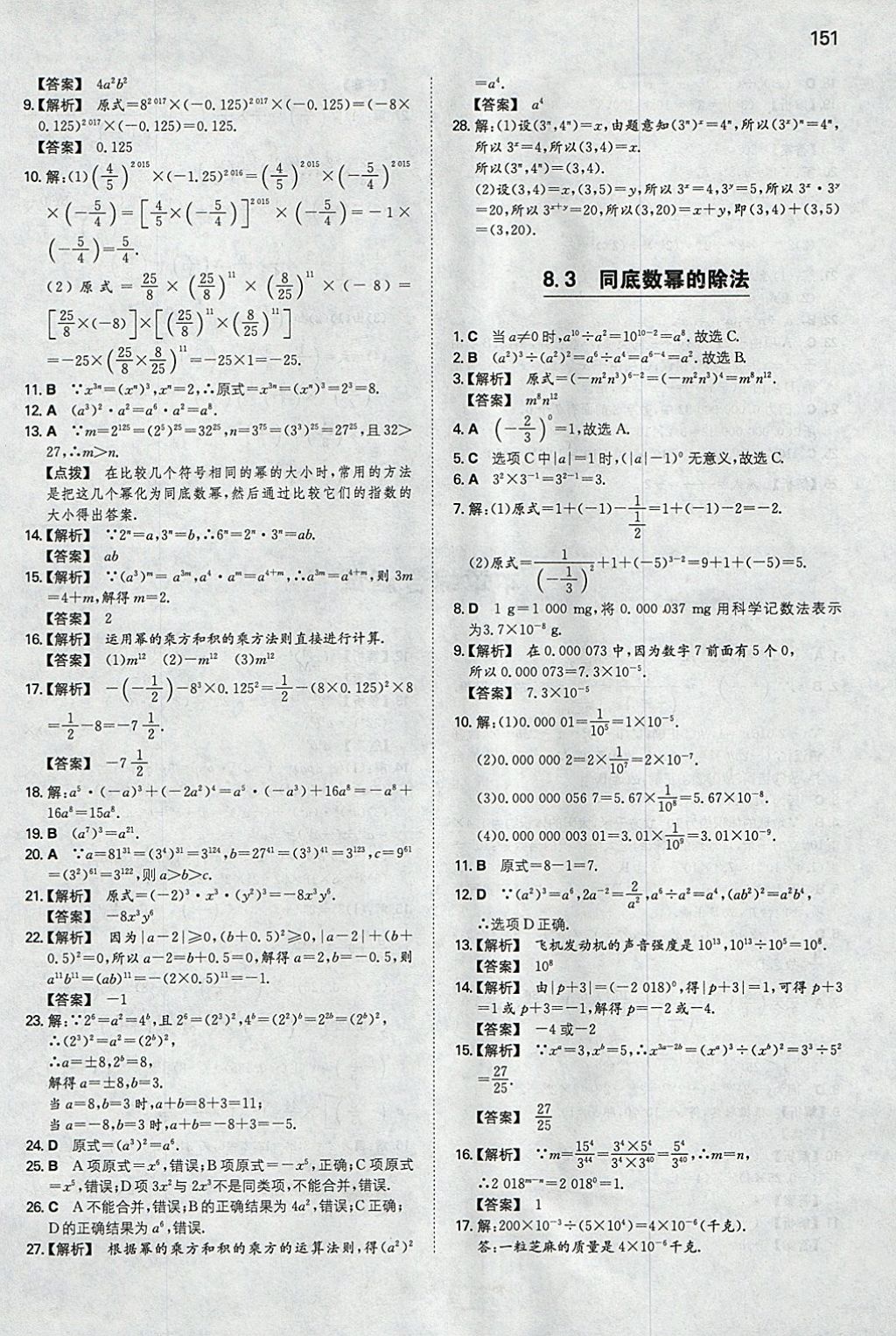 2018年一本初中數(shù)學(xué)七年級(jí)下冊(cè)蘇科版 參考答案第10頁