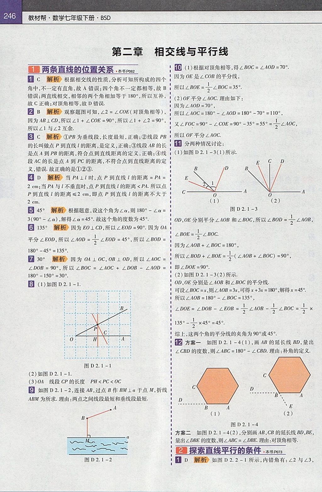 2018年教材幫初中數(shù)學(xué)七年級(jí)下冊(cè)北師大版 參考答案第4頁(yè)