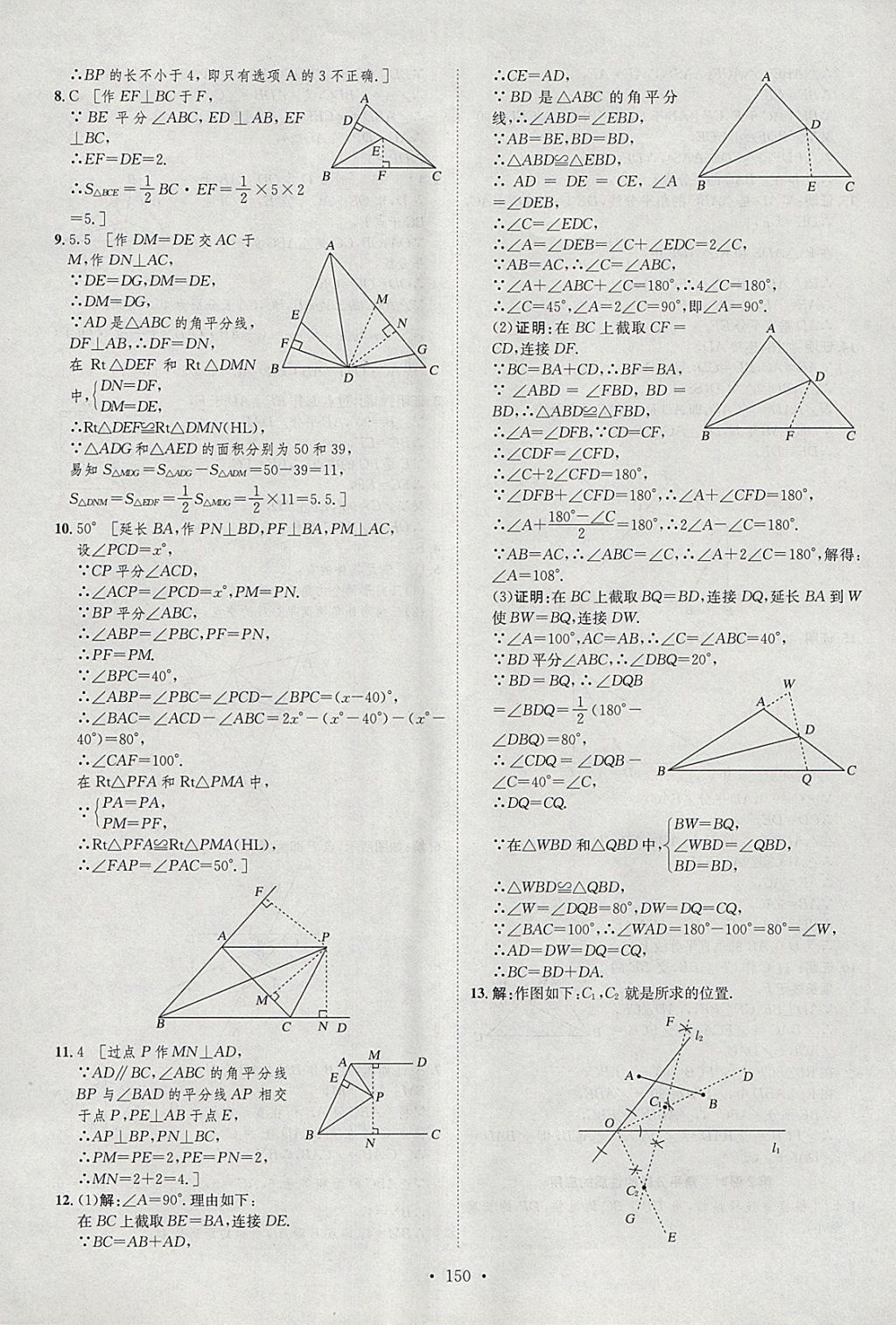 2018年思路教練同步課時(shí)作業(yè)八年級(jí)數(shù)學(xué)下冊(cè)湘教版 參考答案第8頁(yè)