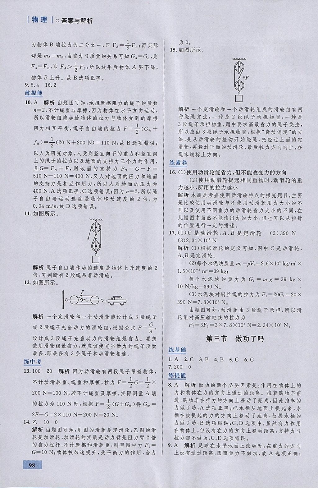 2018年初中同步學(xué)考優(yōu)化設(shè)計(jì)八年級(jí)物理下冊(cè)滬科版 參考答案第24頁