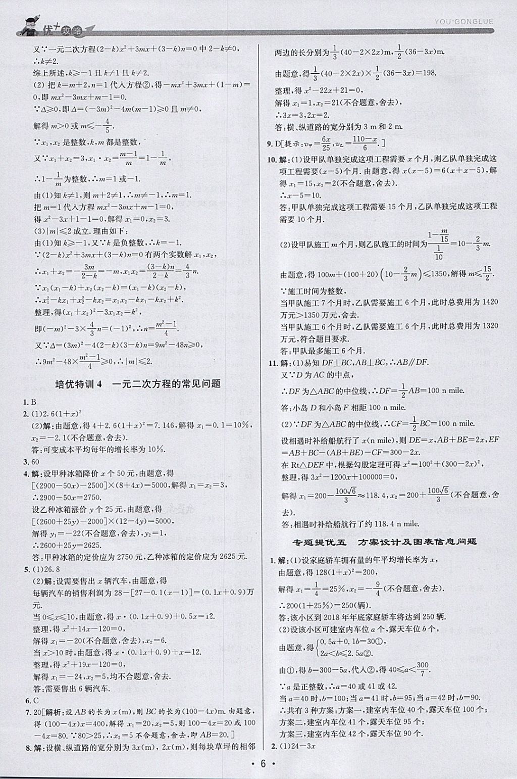 2018年優(yōu)加攻略八年級(jí)數(shù)學(xué)下冊(cè)浙教版 參考答案第5頁(yè)