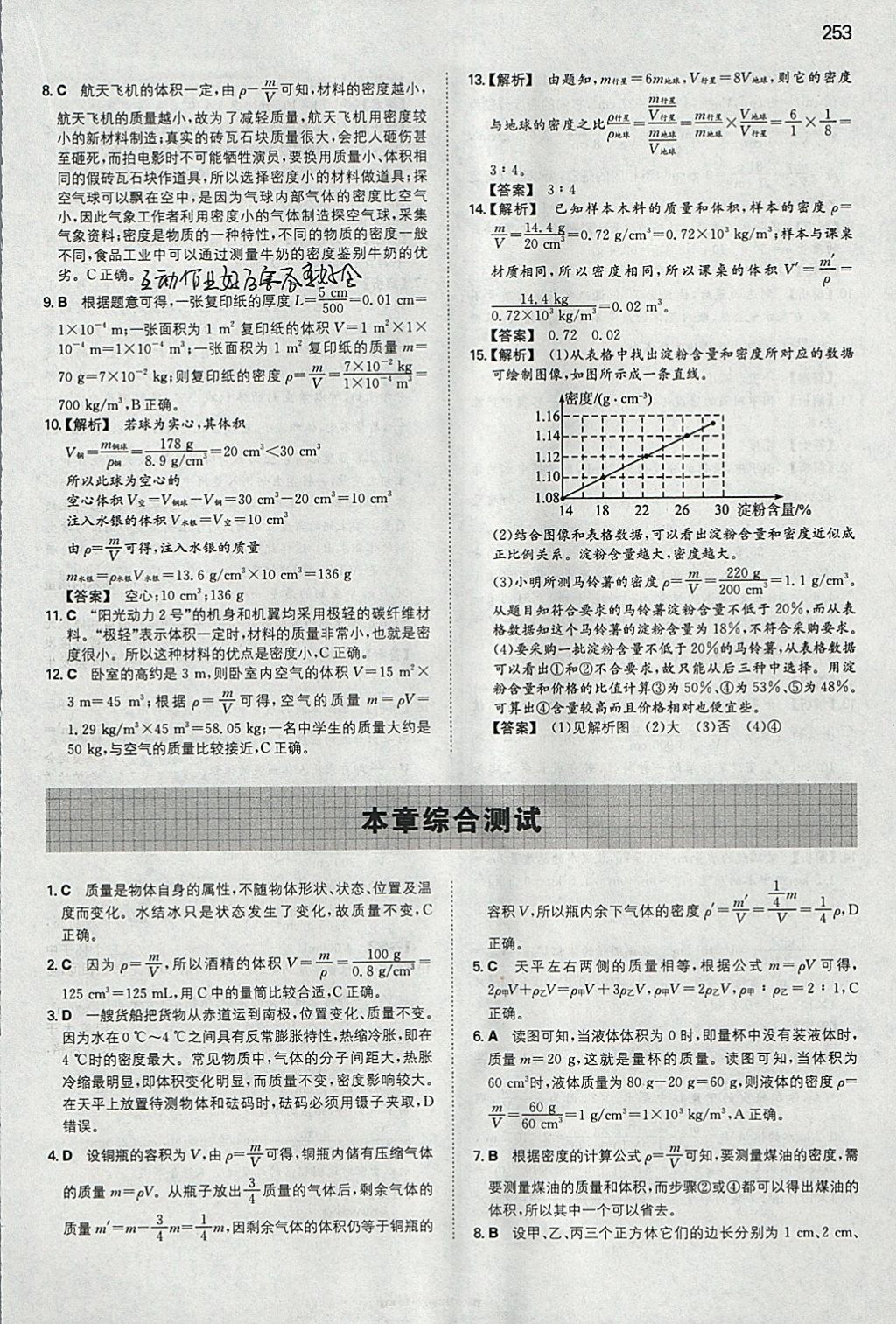 2018年一本初中物理八年級全一冊滬科版 參考答案第26頁